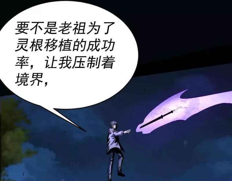我被地球绑架了,第11话 此人极度危险,第17张
